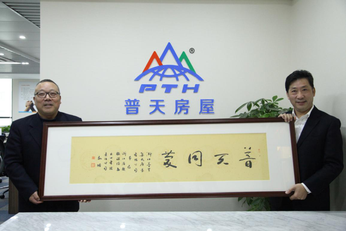 El grupo eléctrico y mecánico de Zhejiang presentó una placa &dm4dqpt&Putian Celebration&dm4dqpt& de la palabra a PTH